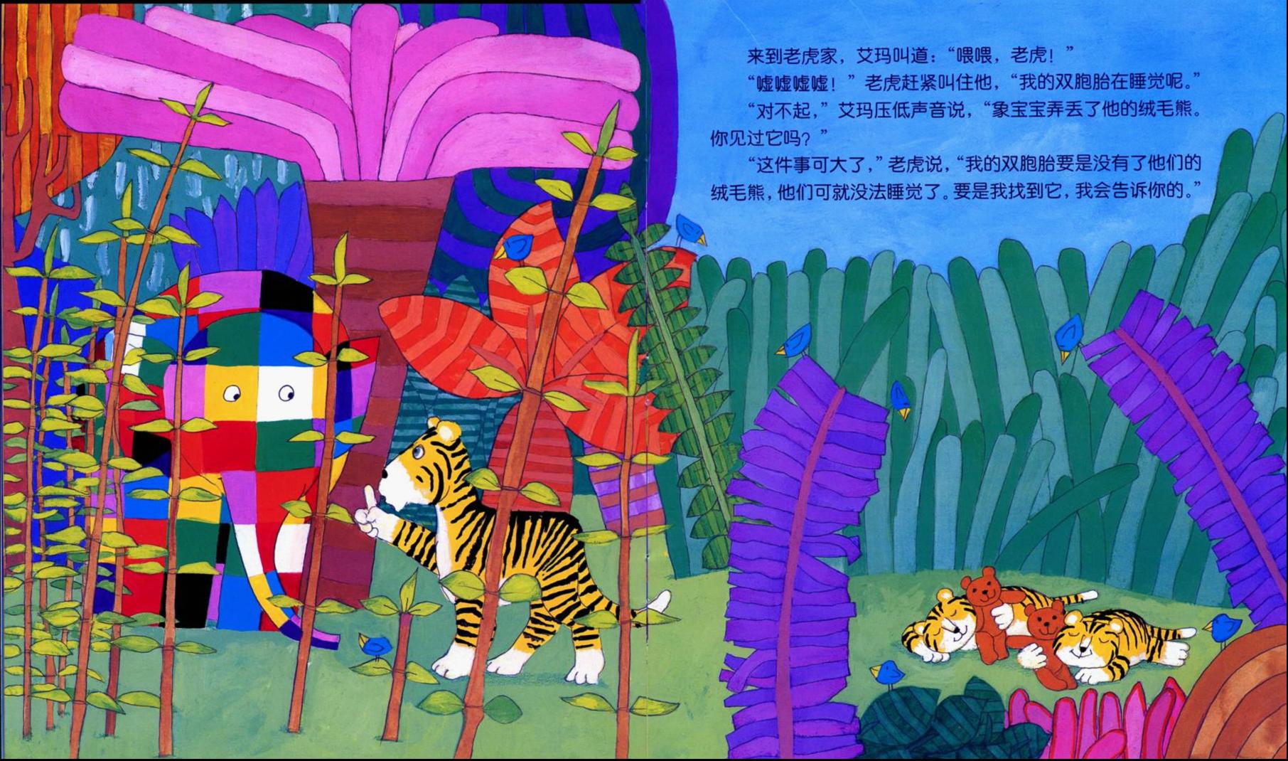 艾玛找回绒毛熊 (06),绘本,绘本故事,绘本阅读,故事书,童书,图画书,课外阅读